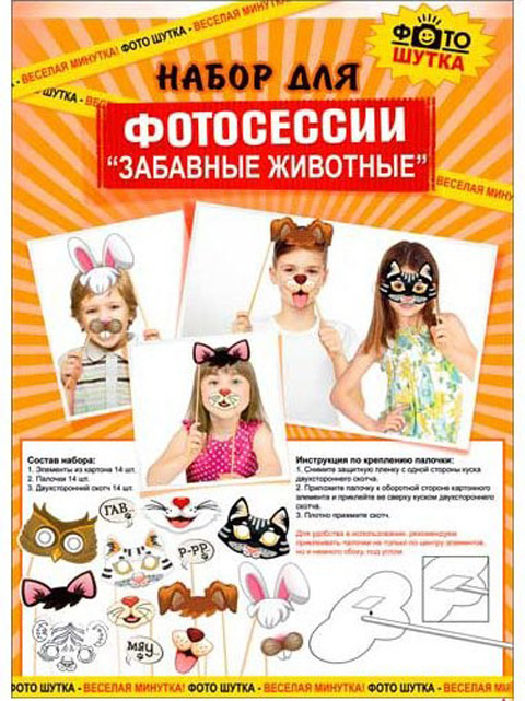Набор для фотосессии "Забавные животные" [С04-10]