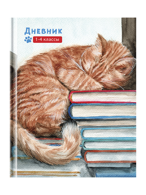 Дневник для младших классов ArTSpace "Рыжий кот" твердая обложка, матовая ламинация