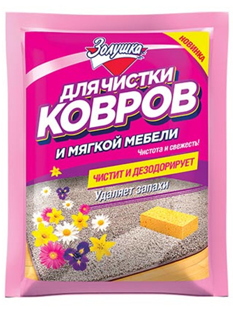 Золушка для чистки ковров, мягкой мебели, 50 г
