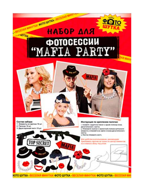 Набор для фотосессии "Mafia Party" [С04-16]