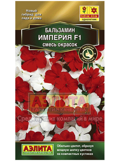 Бальзамин Империя F1, смесь окрасок, ц/п R