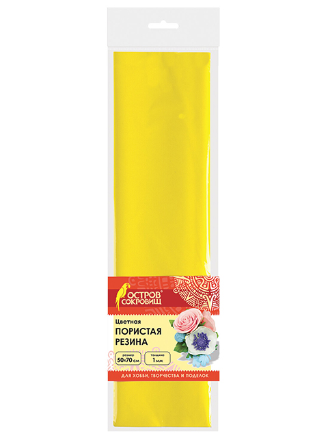 Цветная пористая резина (фоамиран) для творчества 50х70 см, толщина 1 мм, ОСТРОВ СОКРОВИЩ, желтая