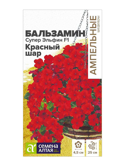 Бальзамин Супер Эльфин F1 Красный шар, ц/п, 10шт Семена Алтая