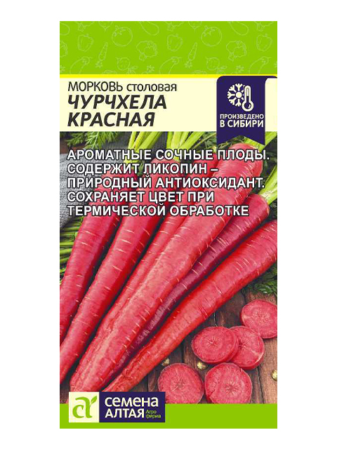 Морковь Чурчхела красная, 0,2г ц/п, Семена Алтая