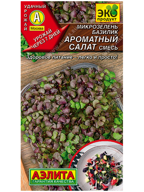 Микрозелень Базилик, Ароматный салат, смесь, ц/п, 5г