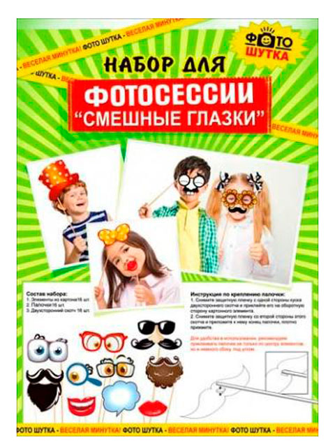 Набор для фотосессии "Смешные глазки" [С04-08]