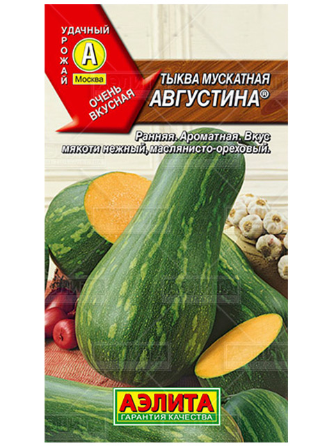 Тыква Мускатная Августина, 1 гр. ц/п