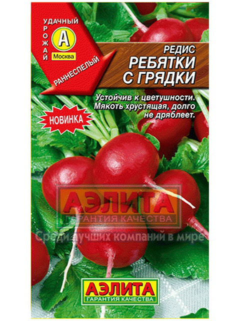 Редис Ребятки с грядки ц/п