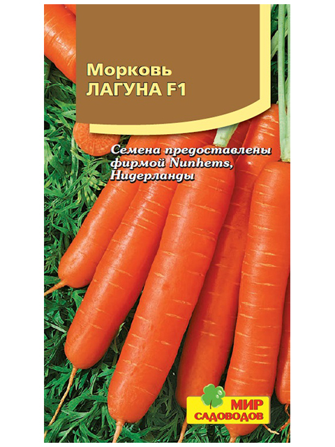 Морковь Лагуна F1, ц/п, 180шт 