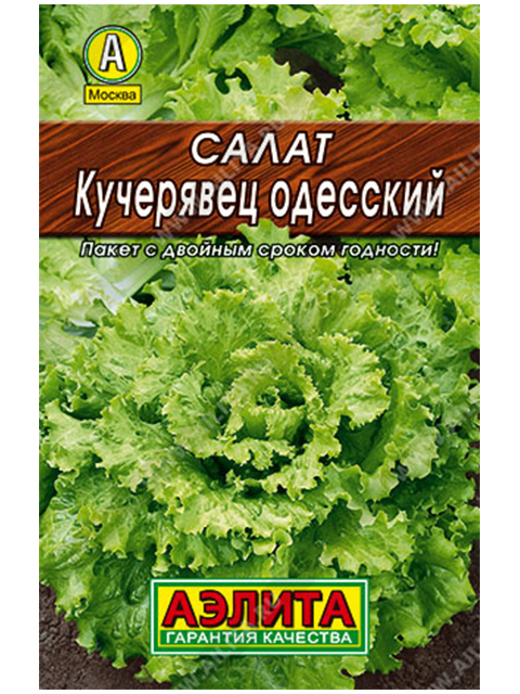 Салат Кучерявец Одесский полукочанный, 0,5г, Лидер, ц/п
