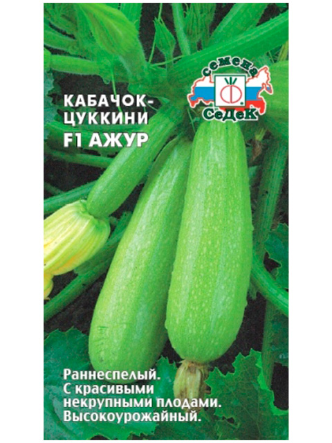 Кабачок Ажур F1 ц/п