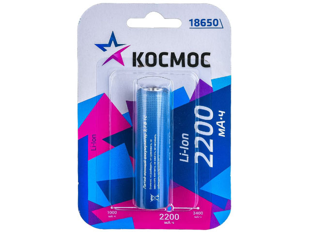 Батарейка аккумуляторная КОСМОС 18650 Li-ion 2200mAh 1 шт блистер