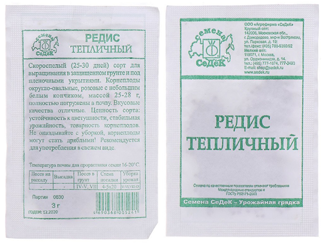 Редис Тепличный, б/п, 3г