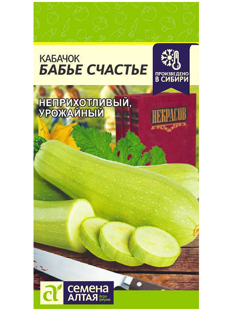 Кабачок Бабье Счастье 2г, ц/п