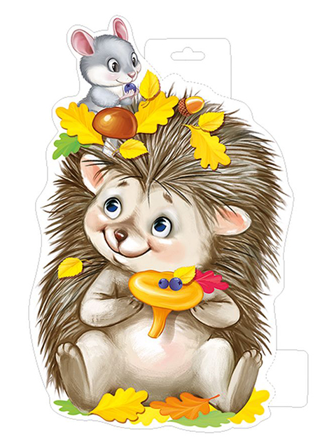 Плакат вырубной "Ежик с мышкой"