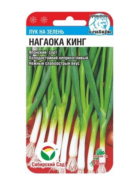 Купить Хорошие Семена Лука