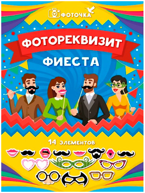 Набор для фотосессии MILAND "Фиеста"
