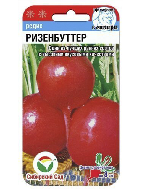 Редис Ризенбуттер 2гр (Сиб сад)