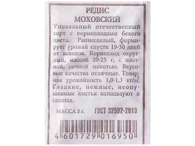 Редис Моховский, б/п