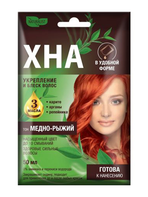 Крем-хна иранская натуральная "Naturalist" медно-рыжий, 50мл