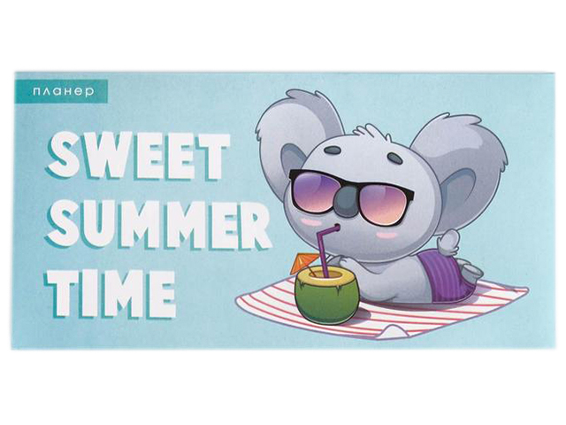 Планинг недатированный 50 листов "Sweet summer time" с отрывными листами