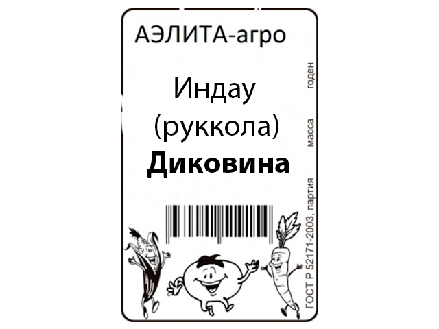 Индау (рукола) Диковина б/п, 0,3г