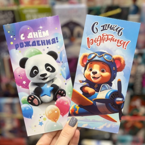 Открытки - конверты для поздравлений!