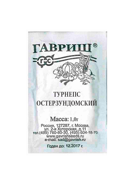 Турнепс Остерзундомский, 1,0 г, б/п