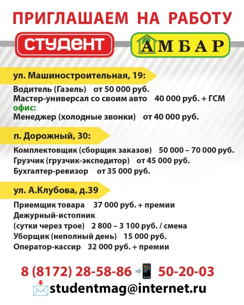 Приглашаем на работу