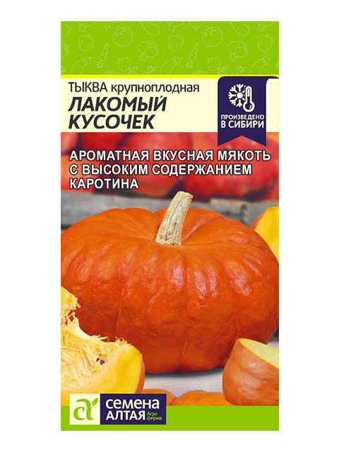 Тыква Лакомый Кусочек, ц/п, 1г Семена Алтая