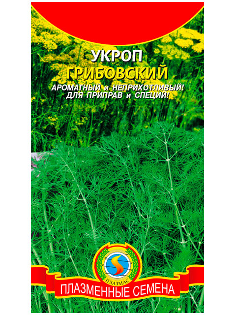 Укроп Грибовский ц/п 2гр. Плазмас