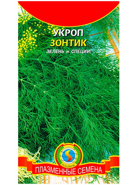 Укроп Зонтик, ц/п, 2 гр. Плазмас