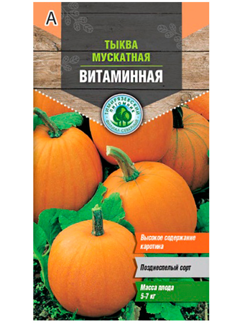 Тыква Витаминная 2,0 г, ц/п мускатная