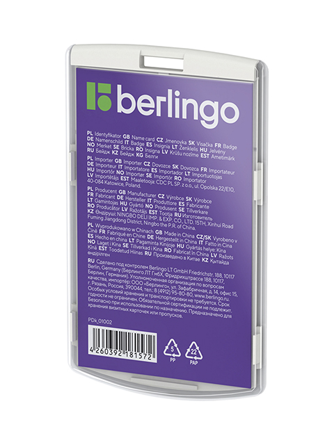 Бейдж Berlingo "ID 300" 55х85мм вертикальный, светло-серый, без держателя