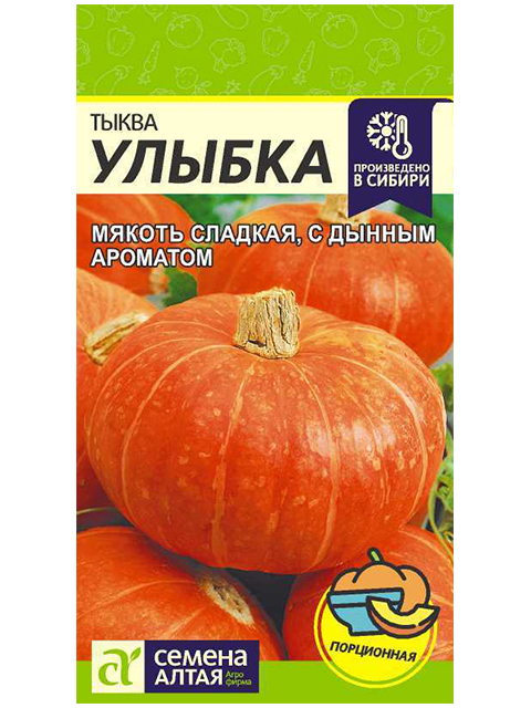Тыква Улыбка, 2 гр., ц/п, Семена Алтая