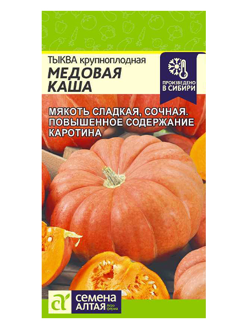 Тыква Медовая каша, ц/п, 2г Семена Алтая