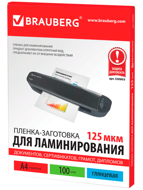 Пленки-заготовки для ламинирования BRAUBERG, комплект 100 шт., для формата А4, 125 мкм, 530803