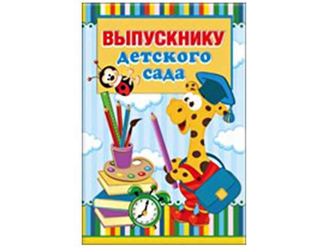 Картинки на папку выпускника детского сада