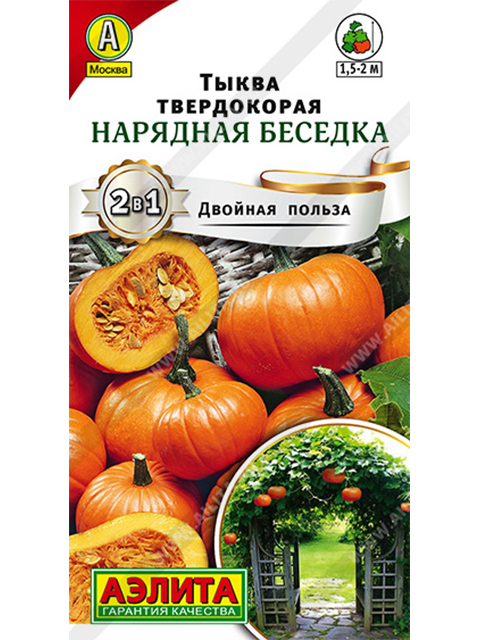 Тыква Нарядная беседка, твердокорая, ц/п, 2г