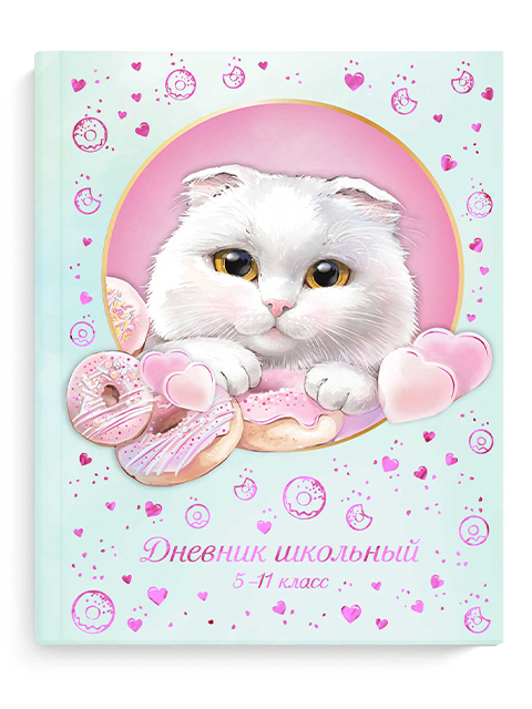 Дневник для 5-11 классов А5+ Феникс+ "Кот с пончиком" 48л, глянцевая ламинация