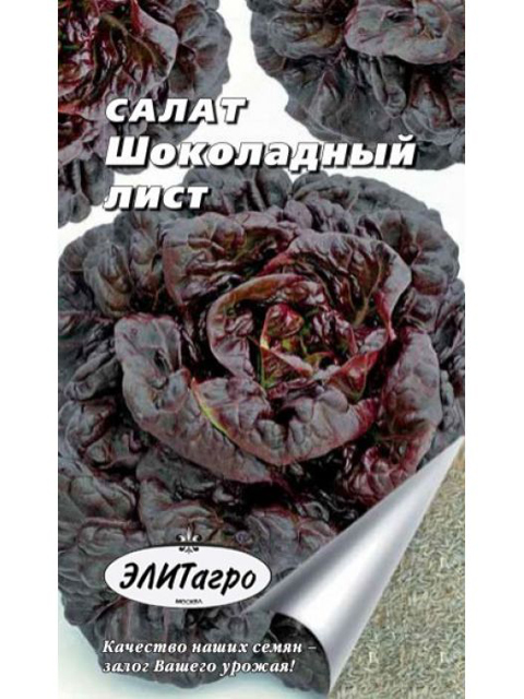 Салат Шоколадный лист ц/п 0,5г
