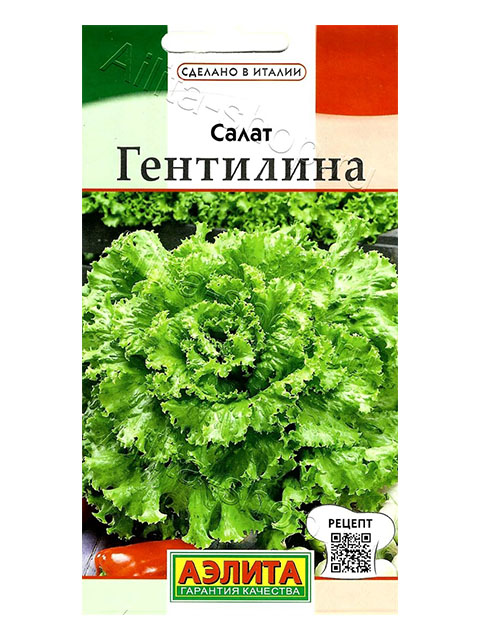 Салат Гентилина, 0,5г ц/п