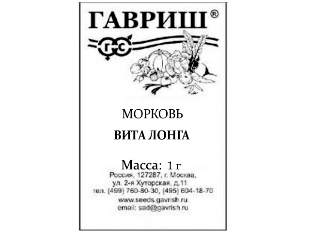 Морковь Вита Лонга 1,0 г б/п Уд. с.(Голландия)