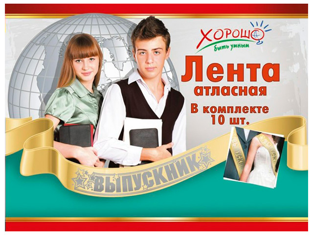 Лента "Выпускник" атласная желтая с серебряным тиснением (цена за 1шт)