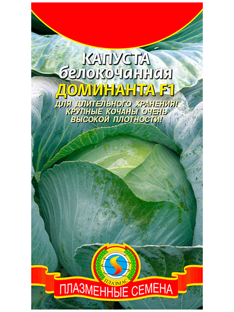 Капуста Доминанта F1, б/к, ц/п, 0,1г