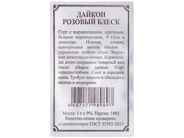 Дайкон Розовый блеск 1 г б/п, 