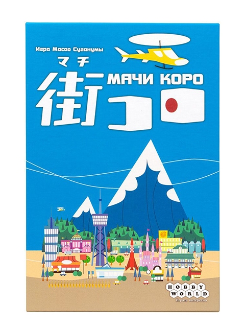 Настольная игра "Мачи Коро"