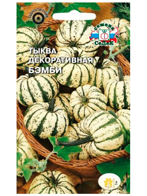 Тыква Бэмби декоративная, ц/п