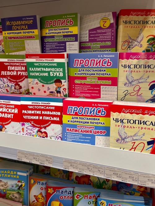 Прописи и буквари в магазинах Студент