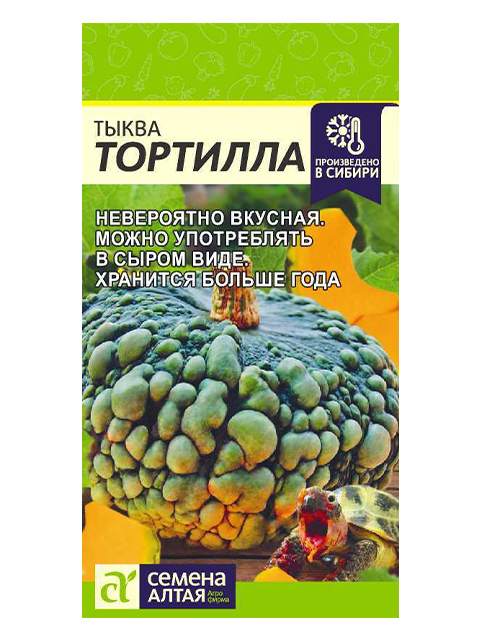 Тыква Тортилла, ц/п, 2г Семена Алтая